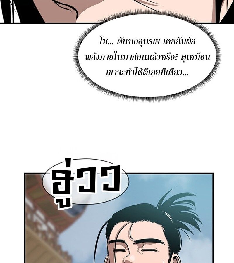 The Best Martial Arts Instructor In The World ตอนที่ 12 27