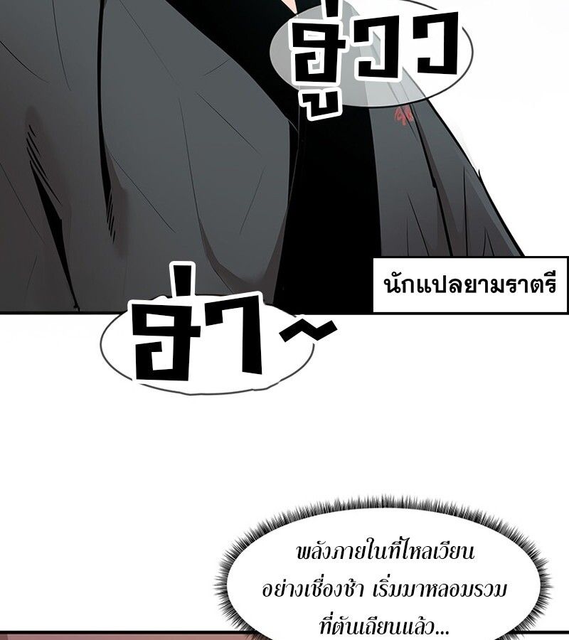 The Best Martial Arts Instructor In The World ตอนที่ 12 32