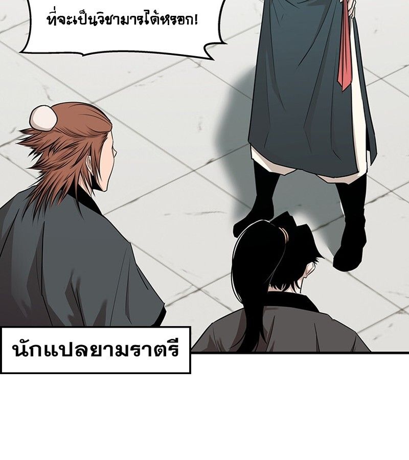 The Best Martial Arts Instructor In The World ตอนที่ 12 54