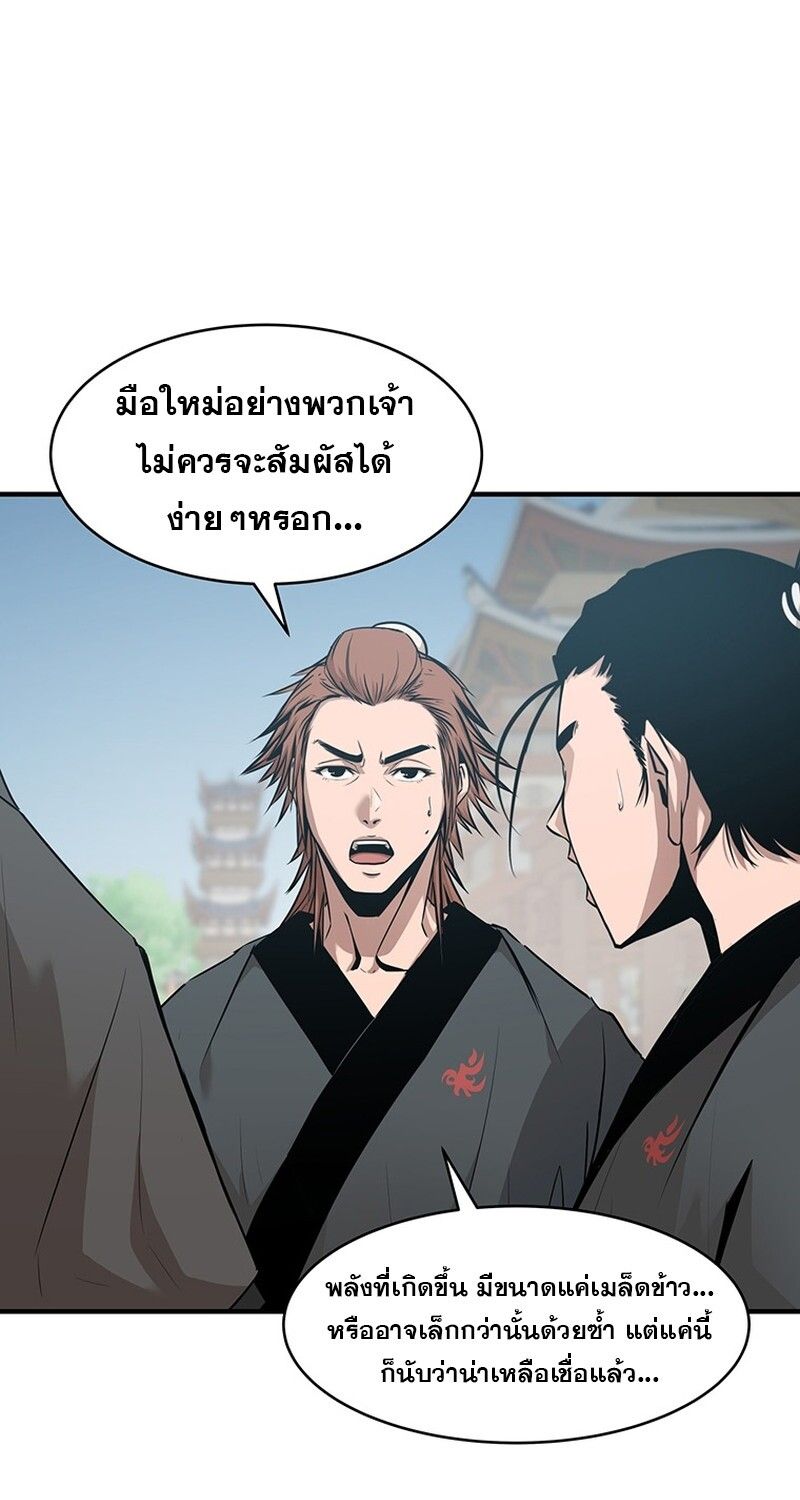 The Best Martial Arts Instructor In The World ตอนที่ 12 44