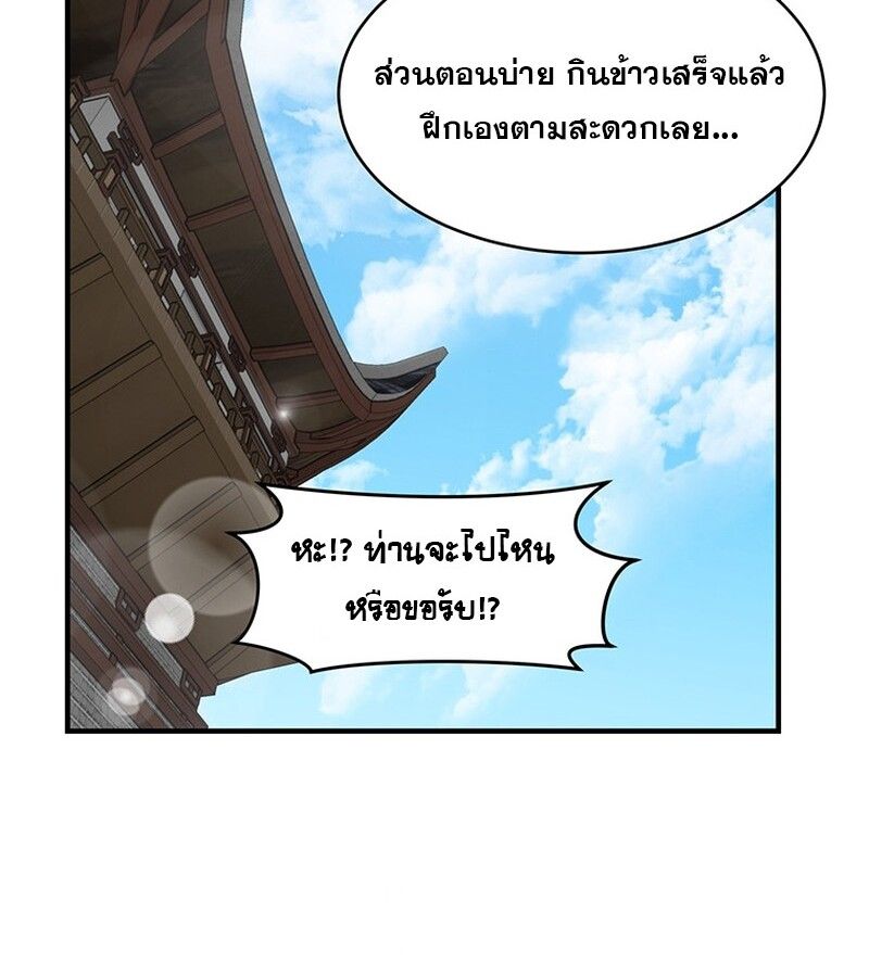 The Best Martial Arts Instructor In The World ตอนที่ 12 65