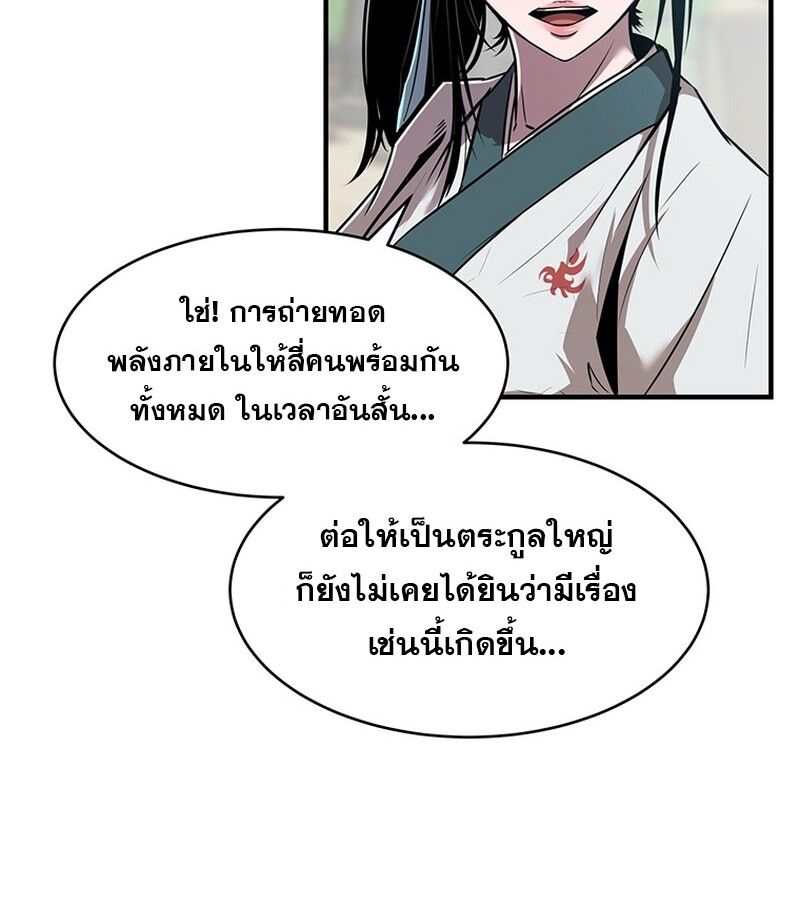 The Best Martial Arts Instructor In The World ตอนที่ 12 57