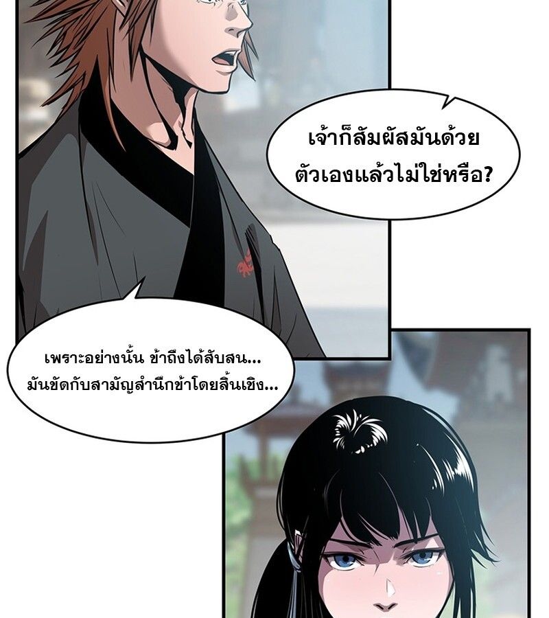 The Best Martial Arts Instructor In The World ตอนที่ 12 56