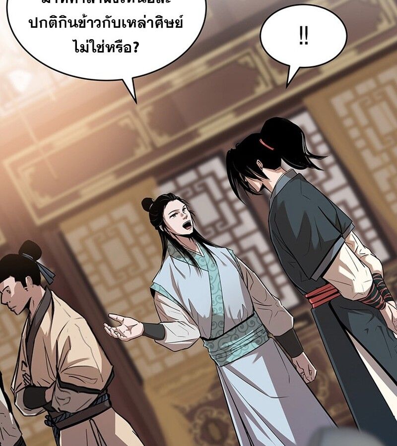 The Best Martial Arts Instructor In The World ตอนที่ 12 71