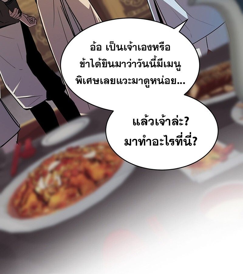 The Best Martial Arts Instructor In The World ตอนที่ 12 72