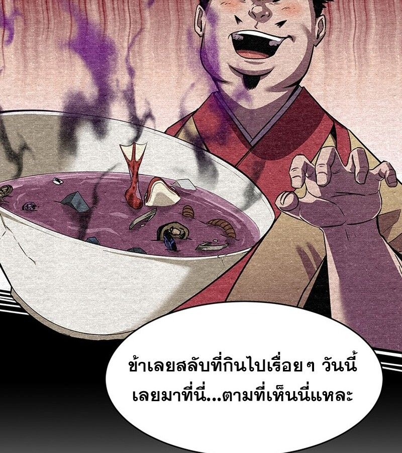The Best Martial Arts Instructor In The World ตอนที่ 12 75