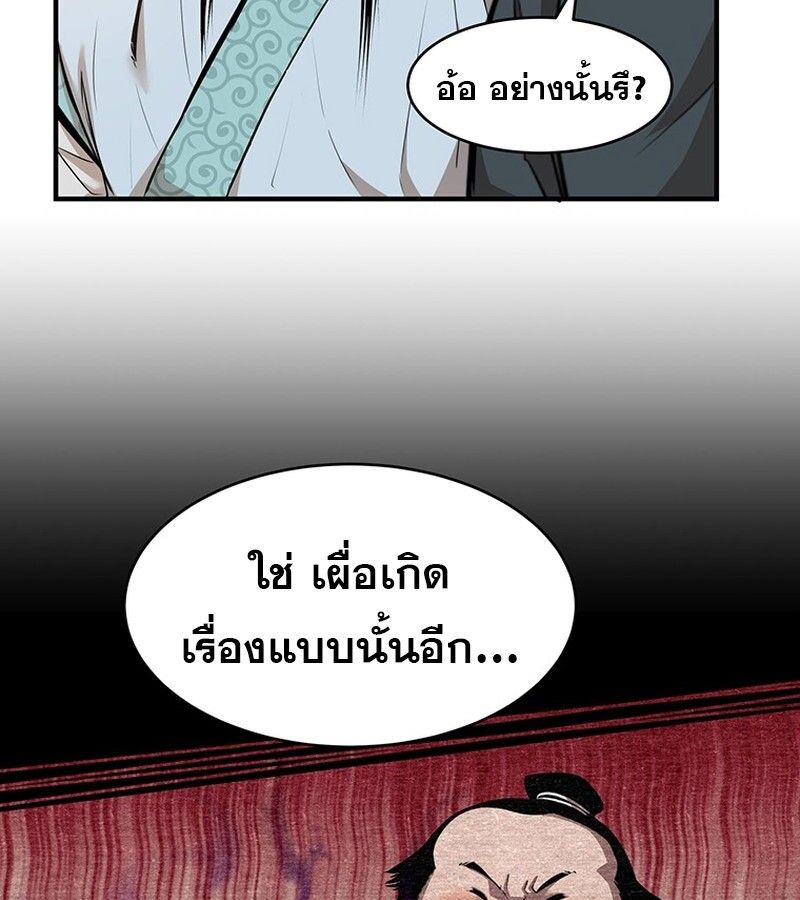 The Best Martial Arts Instructor In The World ตอนที่ 12 74