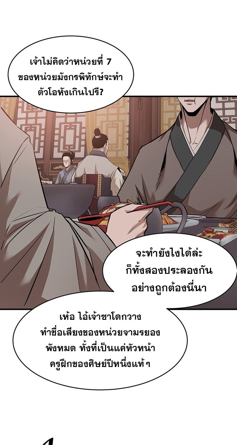 The Best Martial Arts Instructor In The World ตอนที่ 12 83
