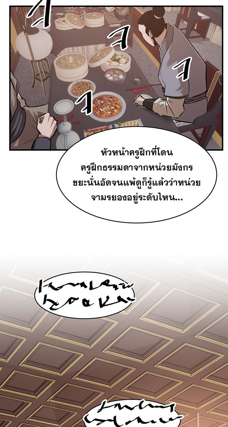 The Best Martial Arts Instructor In The World ตอนที่ 12 84