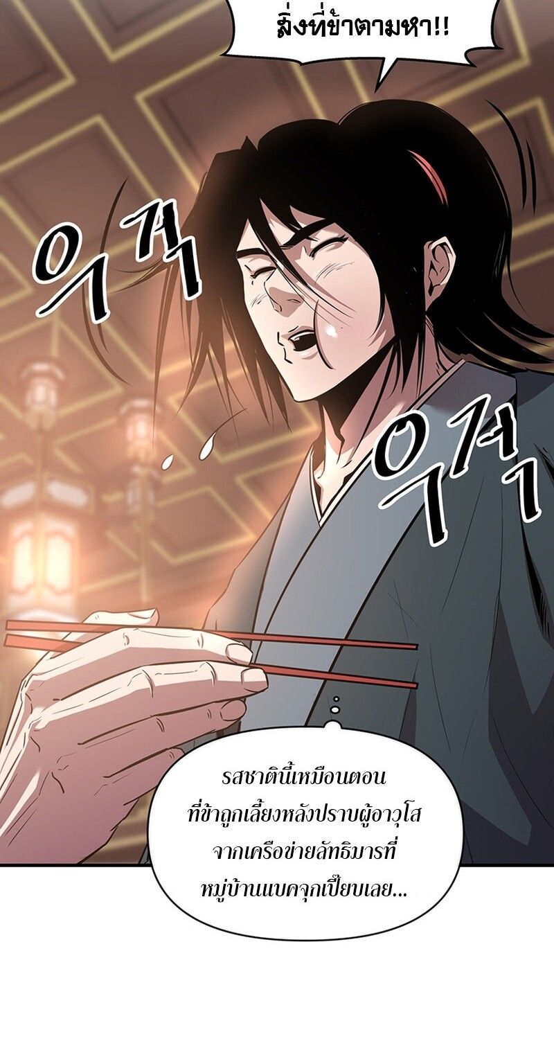 The Best Martial Arts Instructor In The World ตอนที่ 12 87