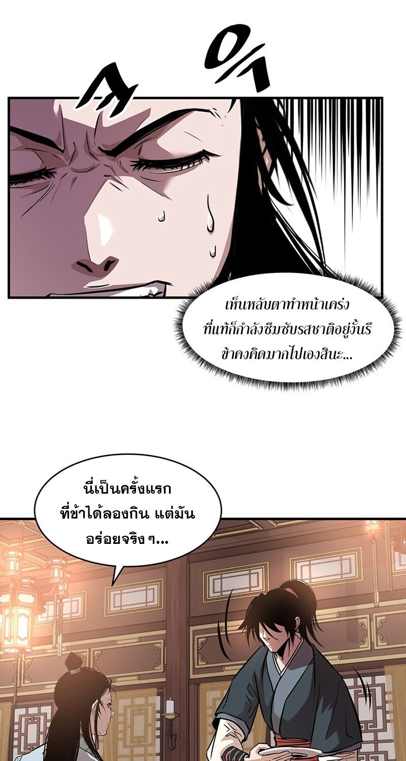 The Best Martial Arts Instructor In The World ตอนที่ 12 88