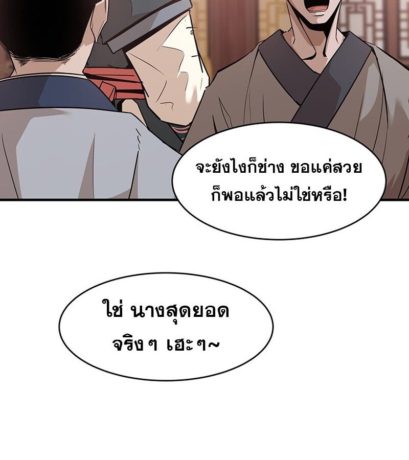 The Best Martial Arts Instructor In The World ตอนที่ 12 94