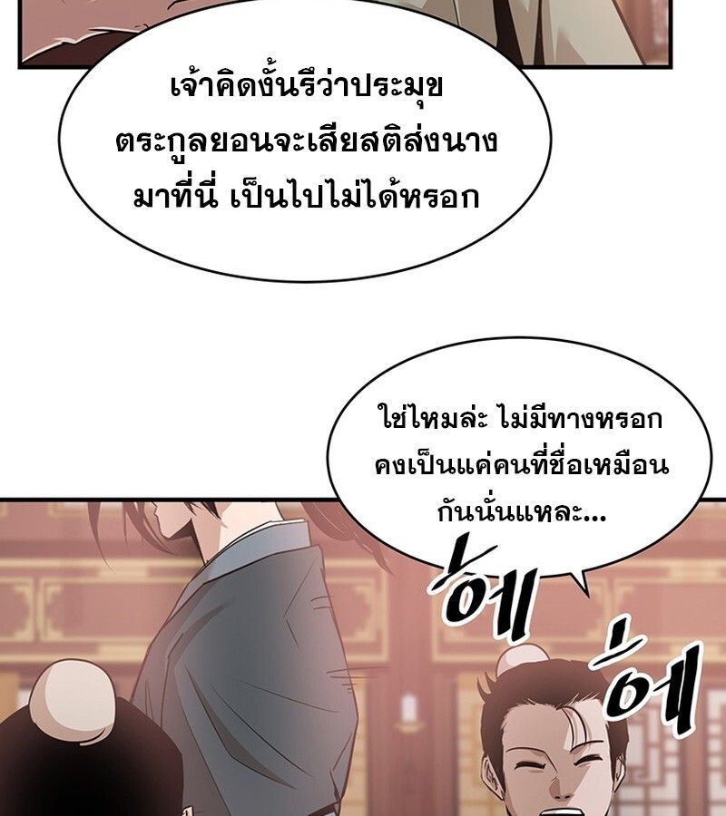 The Best Martial Arts Instructor In The World ตอนที่ 12 93