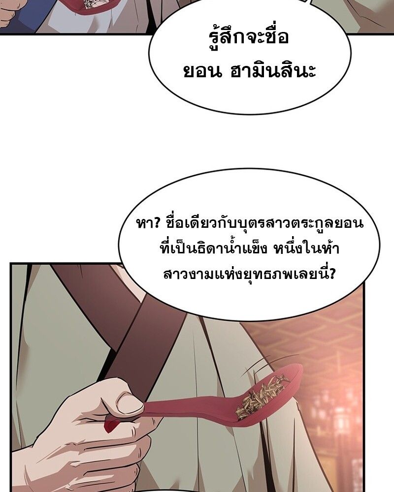 The Best Martial Arts Instructor In The World ตอนที่ 12 92