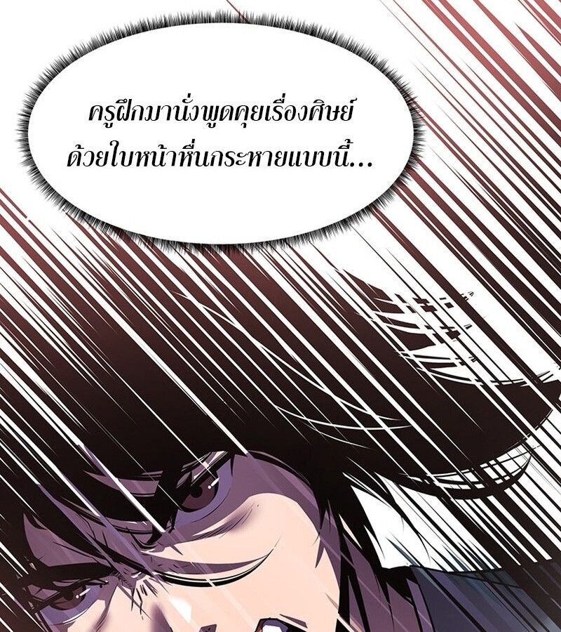The Best Martial Arts Instructor In The World ตอนที่ 12 96
