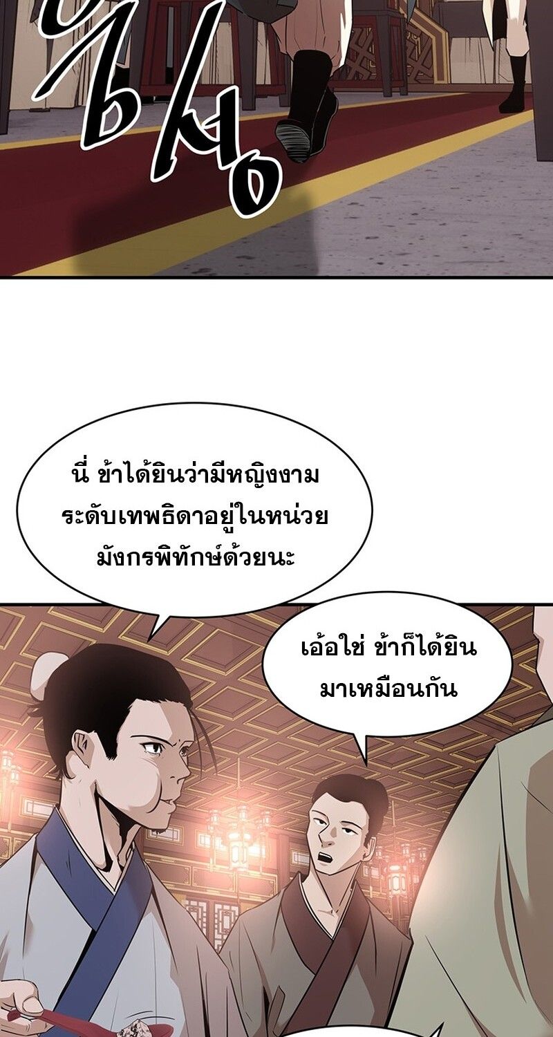 The Best Martial Arts Instructor In The World ตอนที่ 12 91