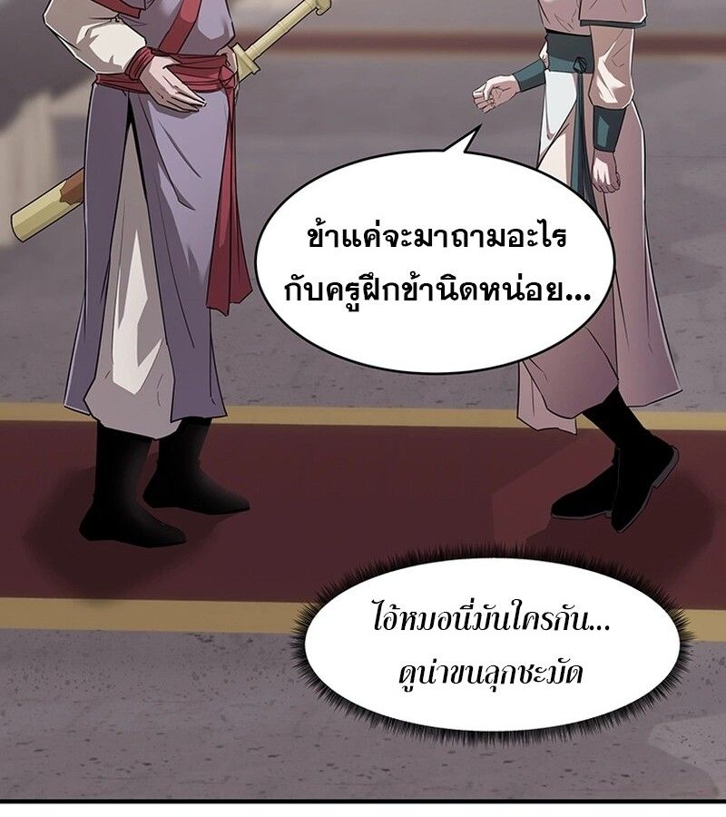 The Best Martial Arts Instructor In The World ตอนที่ 13 10