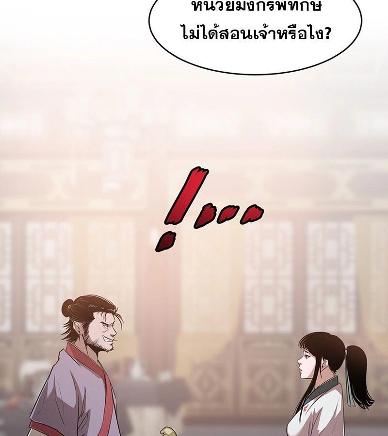 The Best Martial Arts Instructor In The World ตอนที่ 13 9