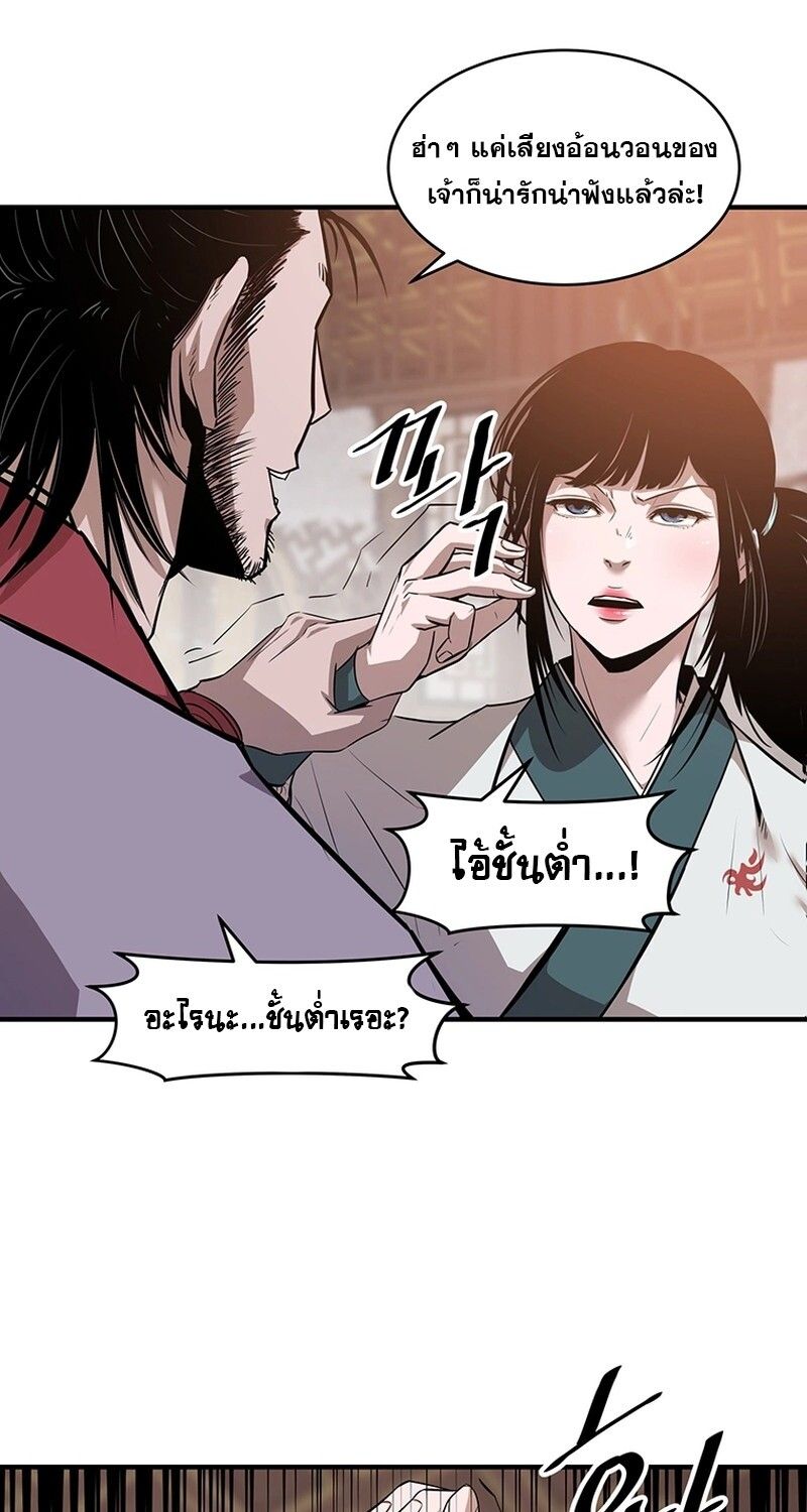 The Best Martial Arts Instructor In The World ตอนที่ 13 20
