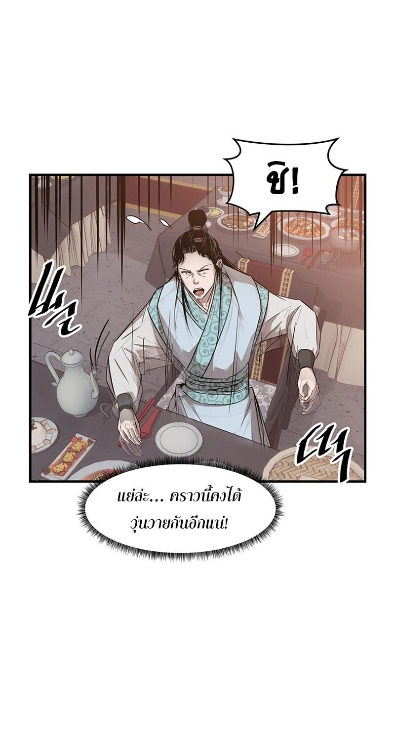 The Best Martial Arts Instructor In The World ตอนที่ 13 18