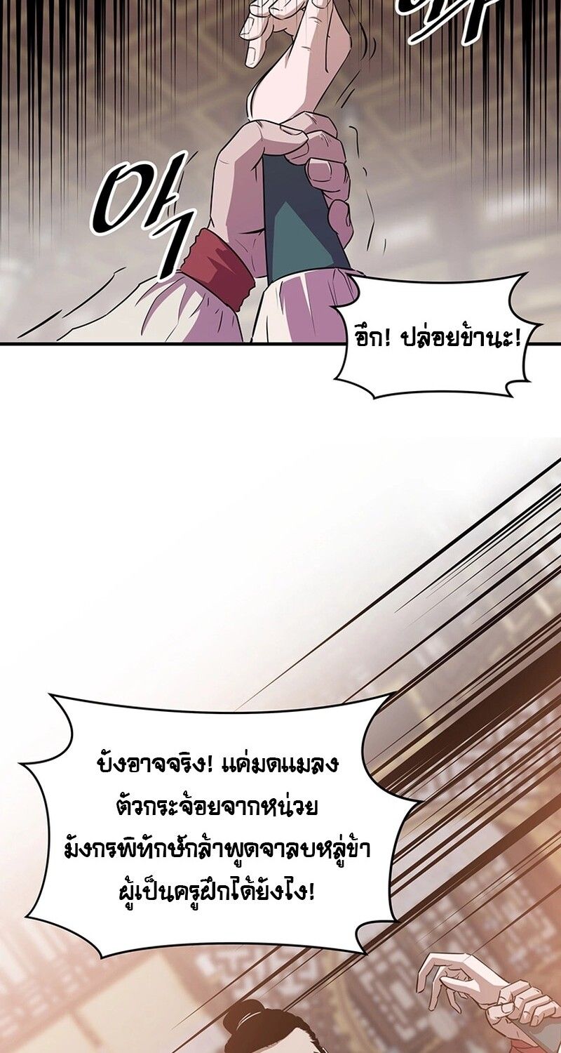 The Best Martial Arts Instructor In The World ตอนที่ 13 21