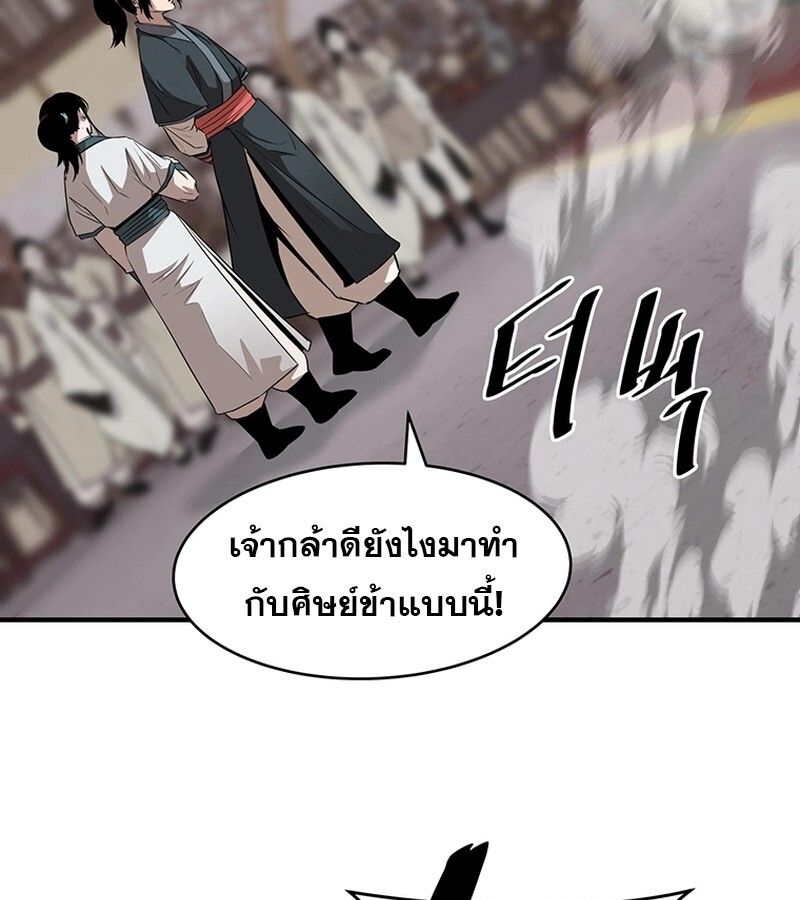 The Best Martial Arts Instructor In The World ตอนที่ 13 41
