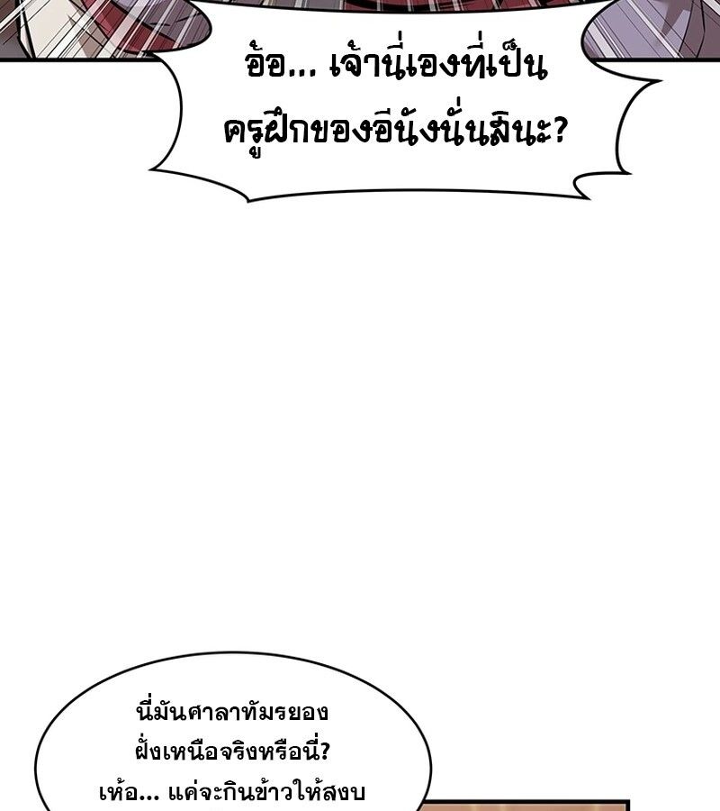 The Best Martial Arts Instructor In The World ตอนที่ 13 43