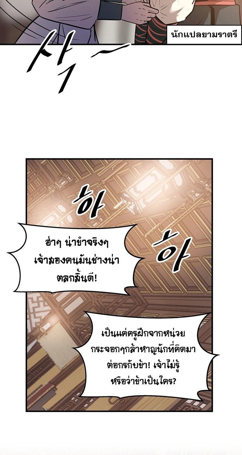 The Best Martial Arts Instructor In The World ตอนที่ 13 47