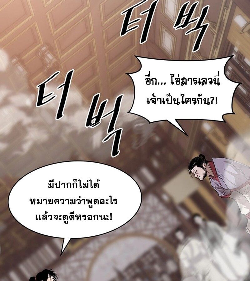 The Best Martial Arts Instructor In The World ตอนที่ 13 40