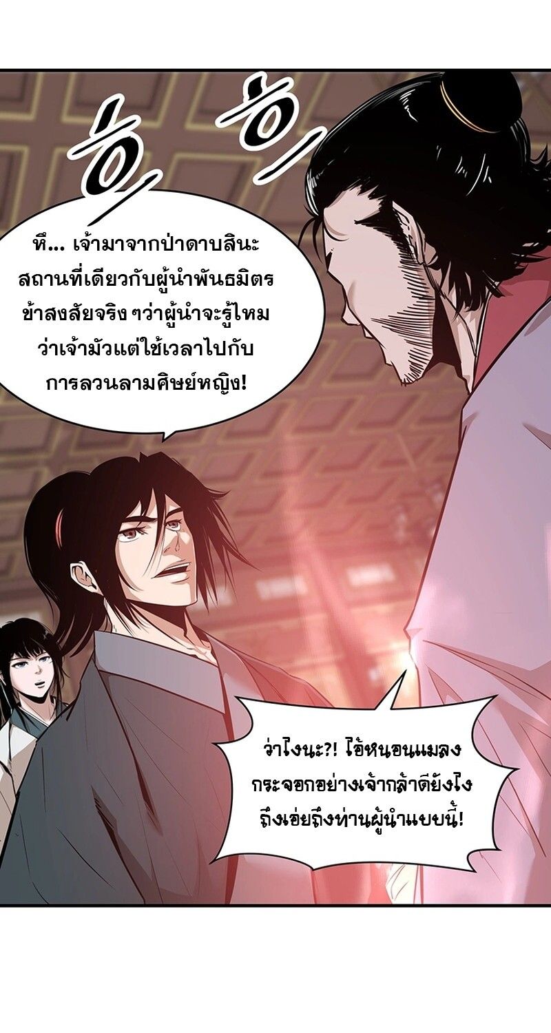 The Best Martial Arts Instructor In The World ตอนที่ 13 60