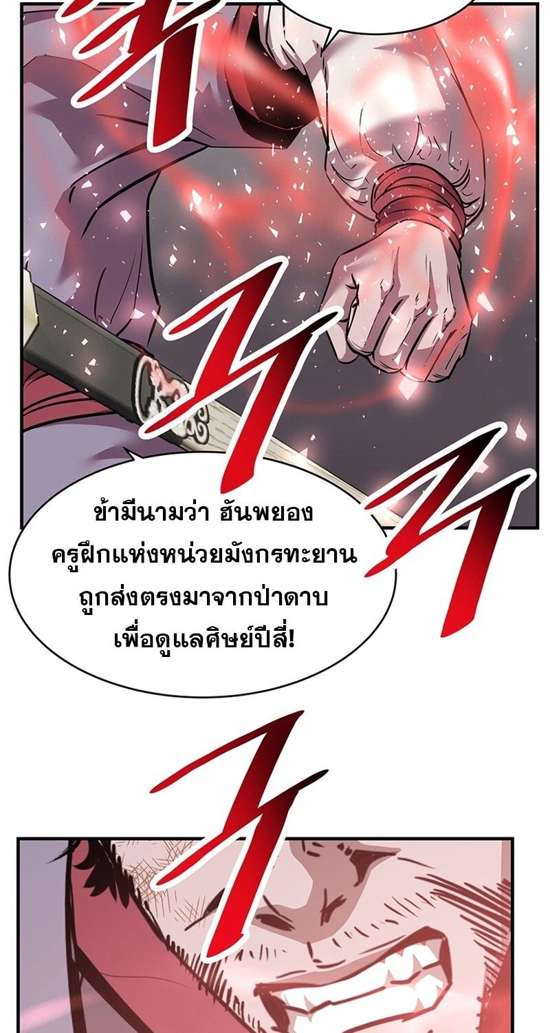 The Best Martial Arts Instructor In The World ตอนที่ 13 55