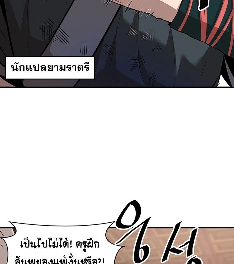 The Best Martial Arts Instructor In The World ตอนที่ 13 101