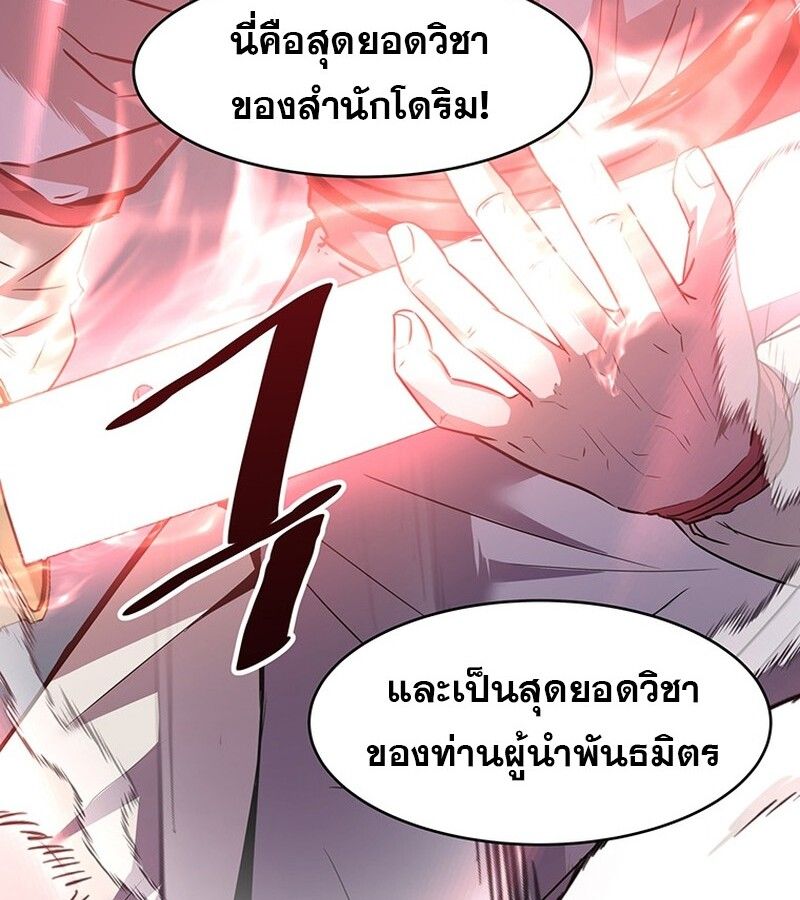 The Best Martial Arts Instructor In The World ตอนที่ 14 33
