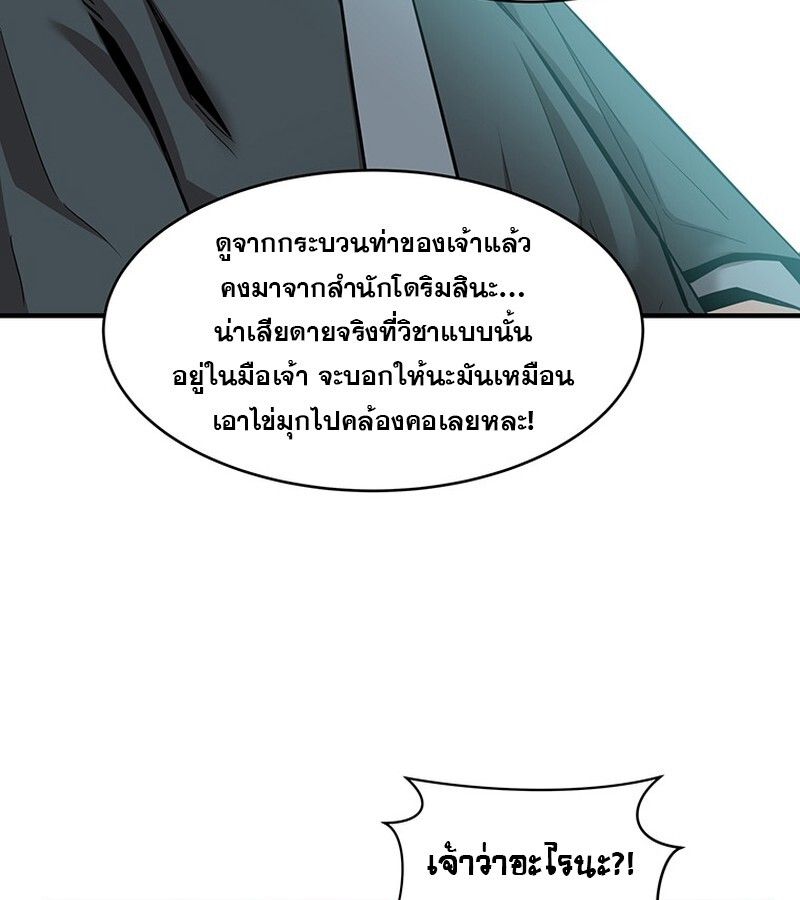The Best Martial Arts Instructor In The World ตอนที่ 14 26