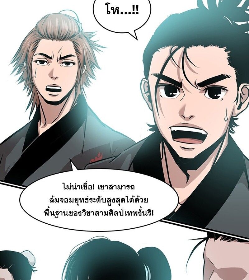 The Best Martial Arts Instructor In The World ตอนที่ 14 89