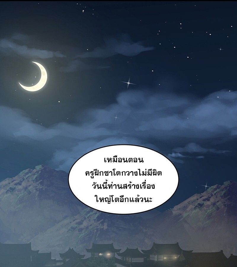 The Best Martial Arts Instructor In The World ตอนที่ 15 43