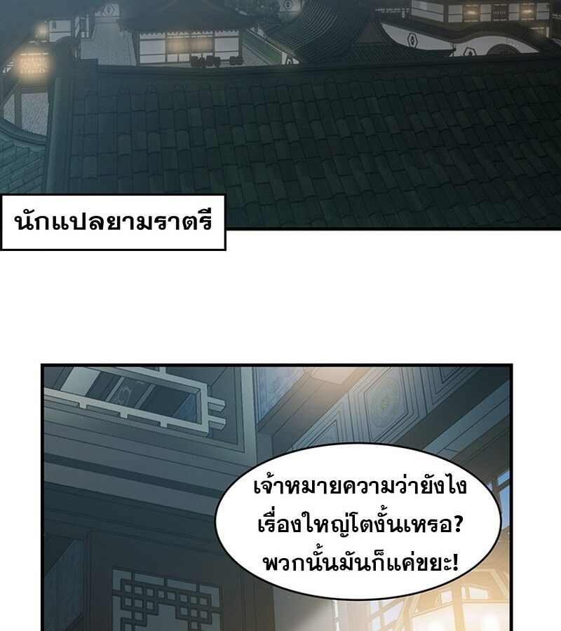The Best Martial Arts Instructor In The World ตอนที่ 15 44