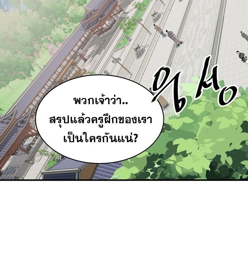 The Best Martial Arts Instructor In The World ตอนที่ 15 67