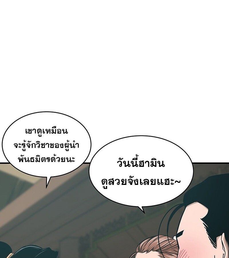 The Best Martial Arts Instructor In The World ตอนที่ 15 68