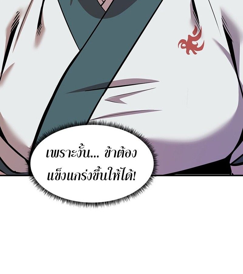 The Best Martial Arts Instructor In The World ตอนที่ 15 78