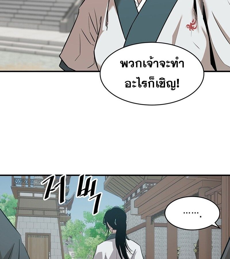 The Best Martial Arts Instructor In The World ตอนที่ 15 80