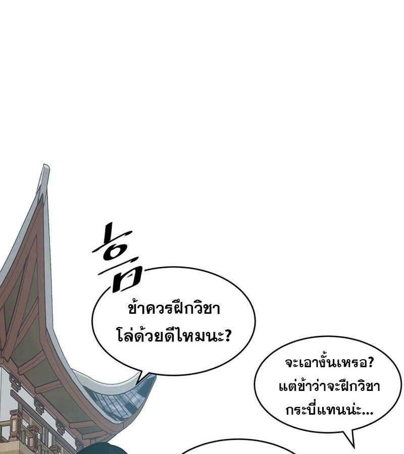 The Best Martial Arts Instructor In The World ตอนที่ 15 86