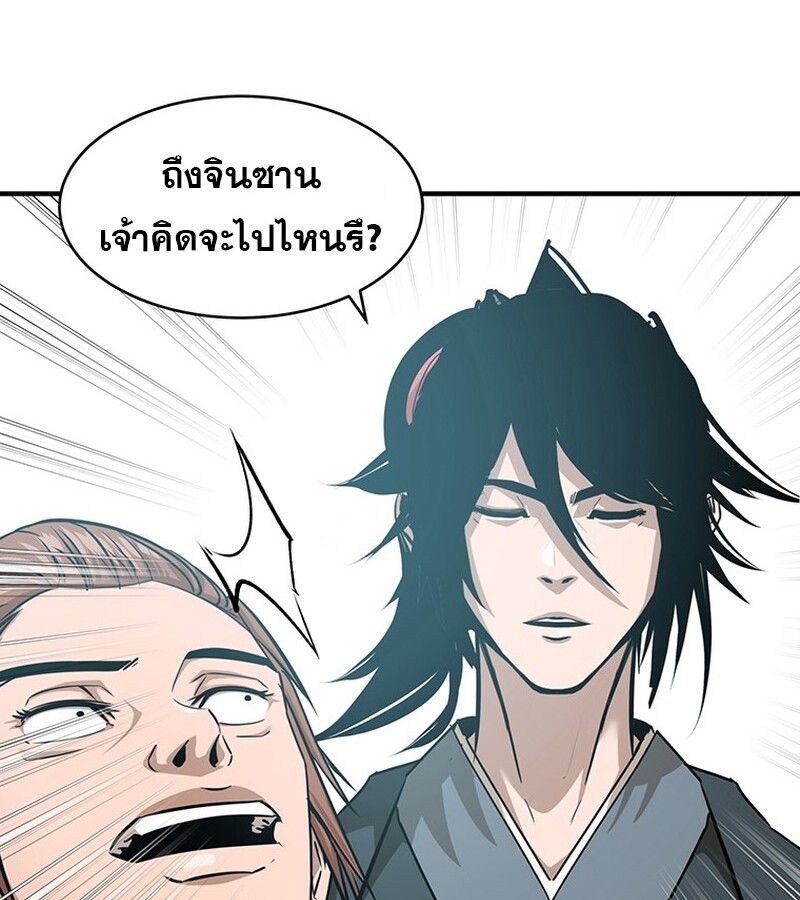 The Best Martial Arts Instructor In The World ตอนที่ 15 90