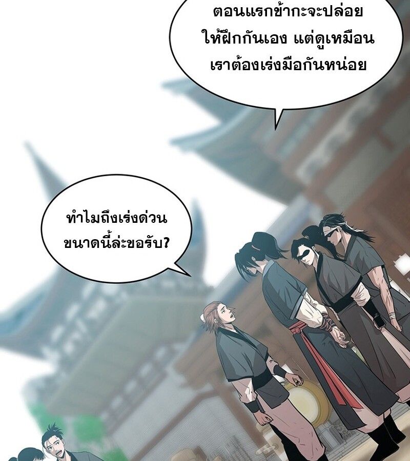 The Best Martial Arts Instructor In The World ตอนที่ 15 96