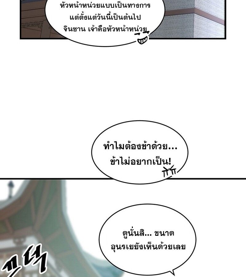 The Best Martial Arts Instructor In The World ตอนที่ 15 112