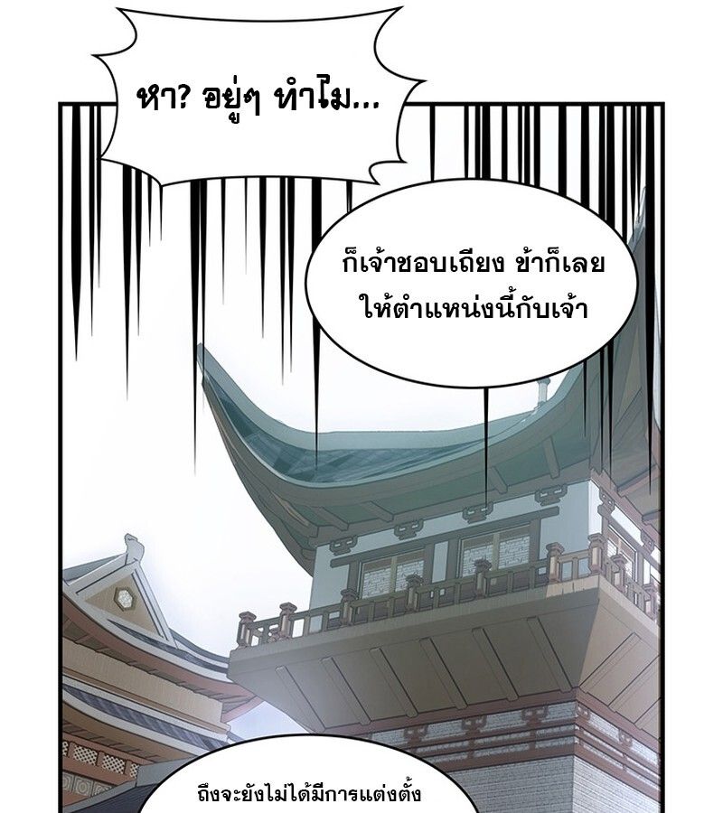 The Best Martial Arts Instructor In The World ตอนที่ 15 111