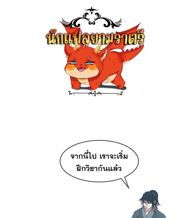 The Best Martial Arts Instructor In The World ตอนที่ 16 1