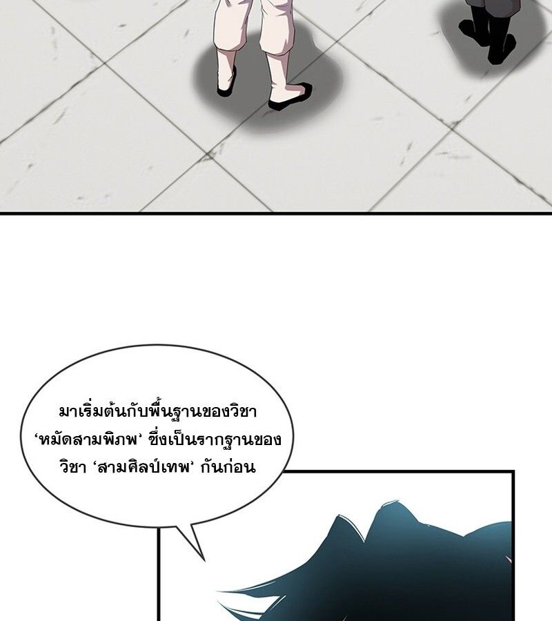 The Best Martial Arts Instructor In The World ตอนที่ 16 3