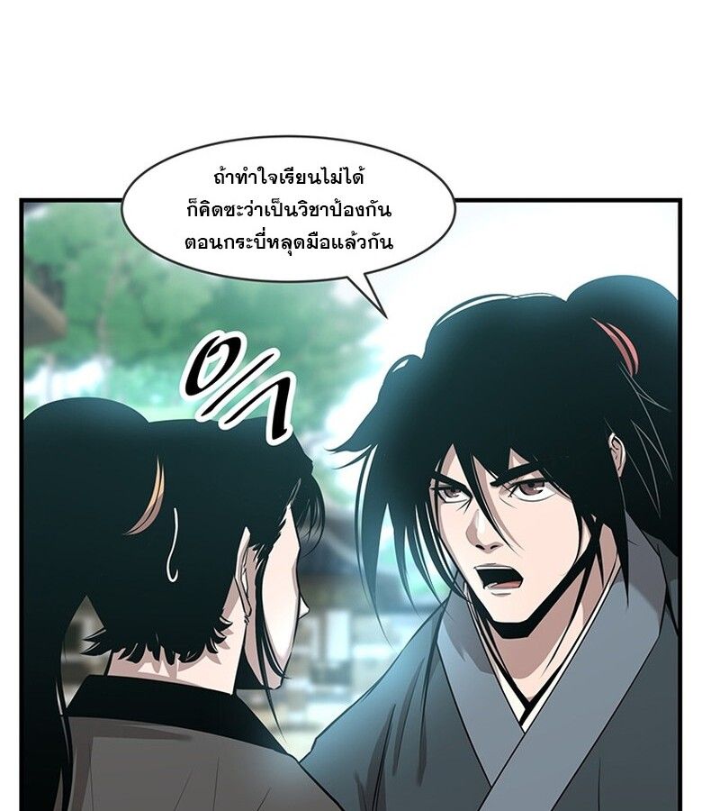 The Best Martial Arts Instructor In The World ตอนที่ 16 8