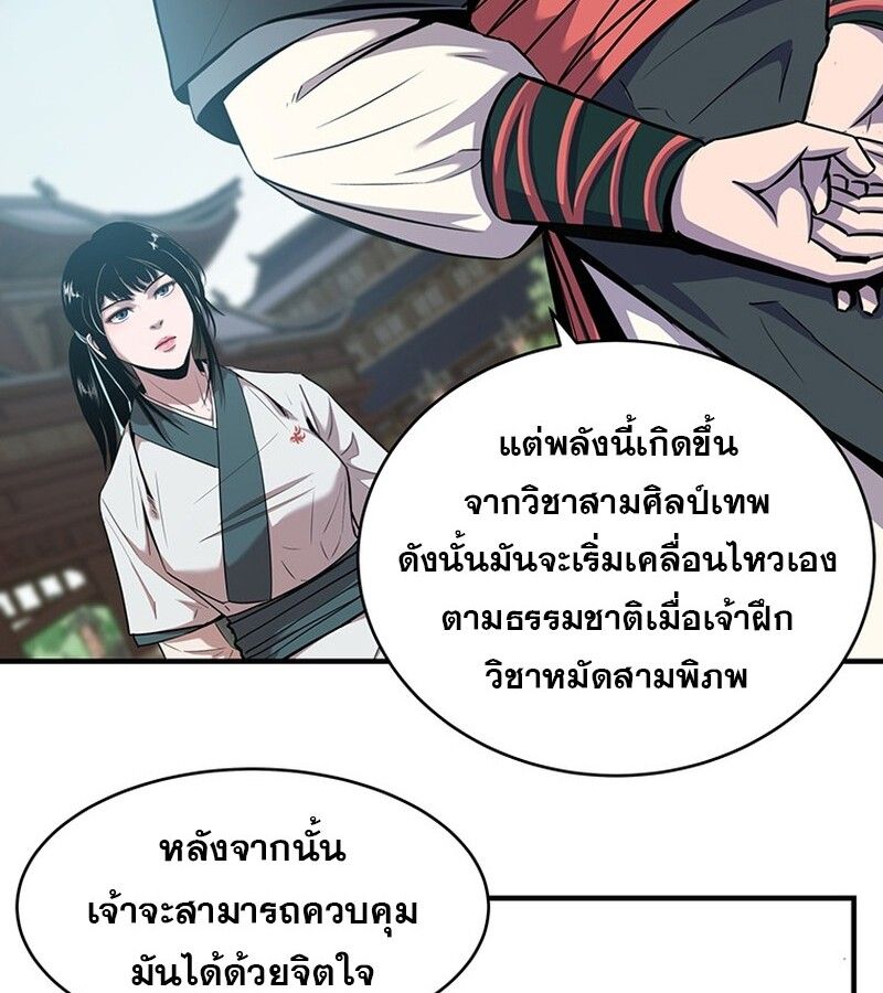 The Best Martial Arts Instructor In The World ตอนที่ 16 16